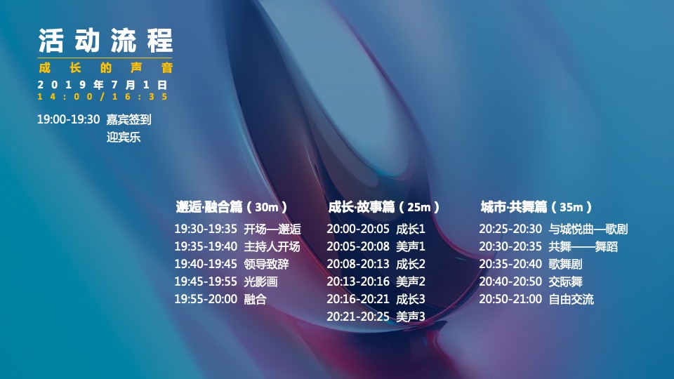 开阅酒店音乐酒会活动策划方案