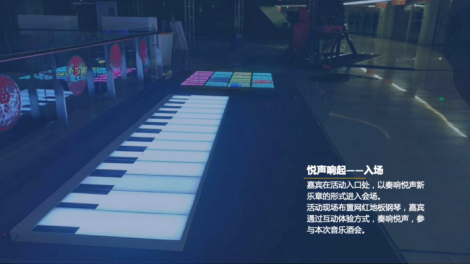 开阅酒店音乐酒会活动策划方案