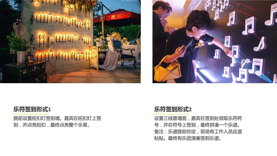 开阅酒店音乐酒会活动策划方案