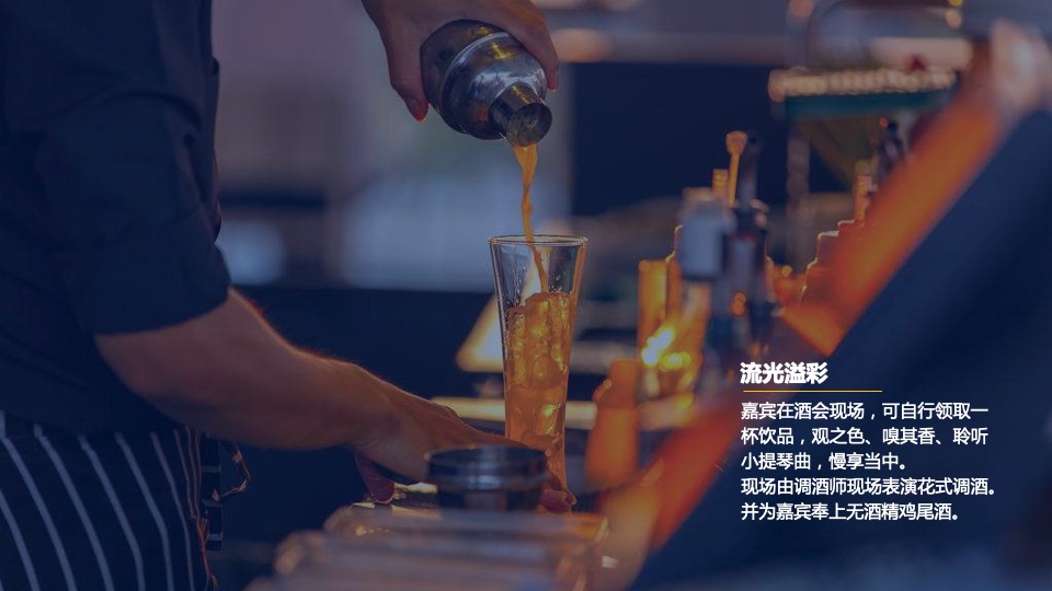 开阅酒店音乐酒会活动策划方案