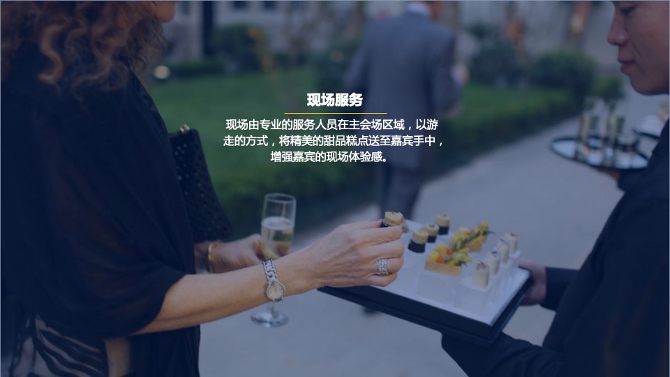 开阅酒店音乐酒会活动策划方案