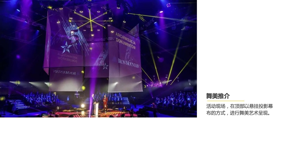 开阅酒店音乐酒会活动策划方案