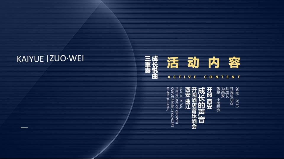 开阅酒店音乐酒会活动策划方案