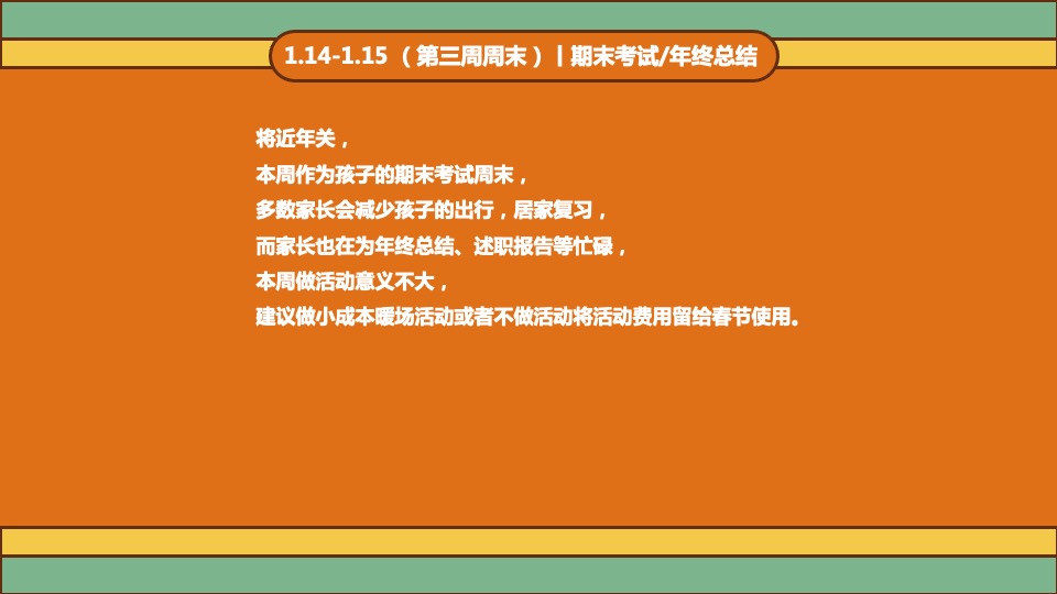地产项目虎年新春1-2月营销创意（虎年虎生威主题）活动策划方案