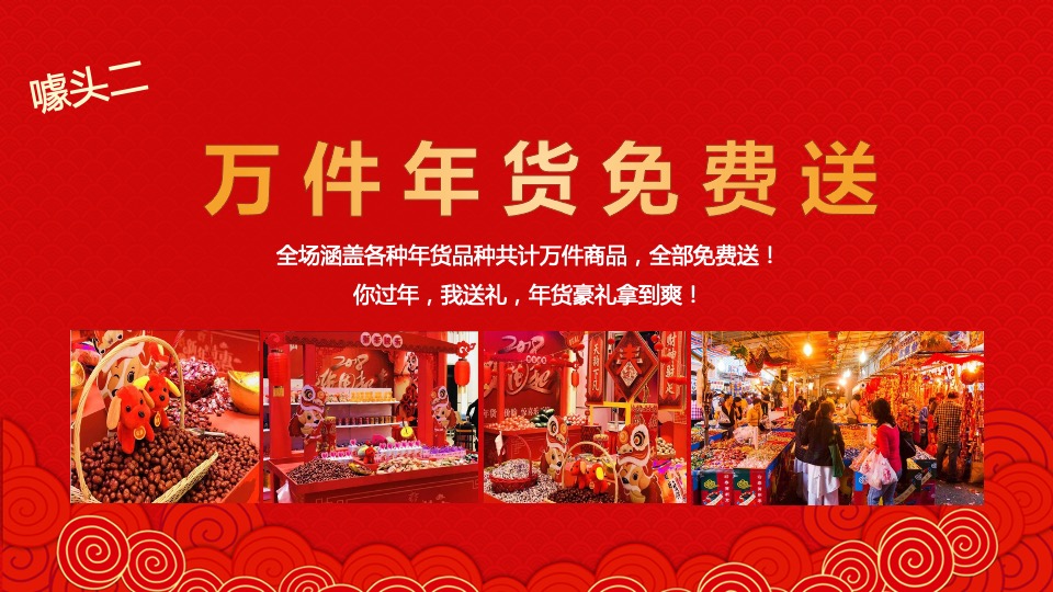 地产项目虎年新春年货嘉年华（潮玩新春·年货大集主题）活动策划方案