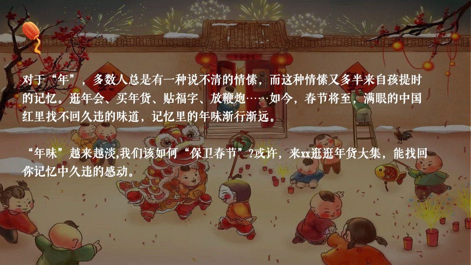 地产项目虎年新春年货节（万物开市·大吉大利主题）活动策划方案