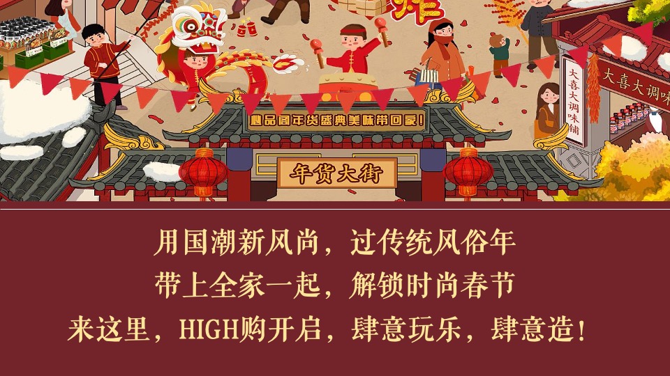 地产项目虎年新春年货节（万物开市·大吉大利主题）活动策划方案