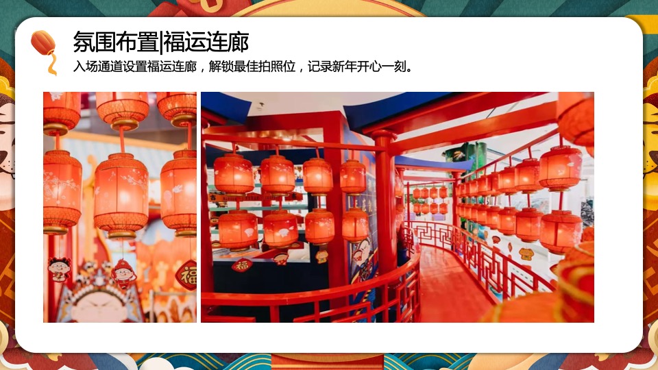 地产项目虎年新春年货节（万物开市·大吉大利主题）活动策划方案