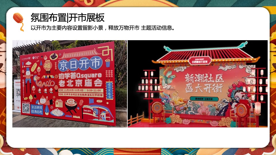 地产项目虎年新春年货节（万物开市·大吉大利主题）活动策划方案