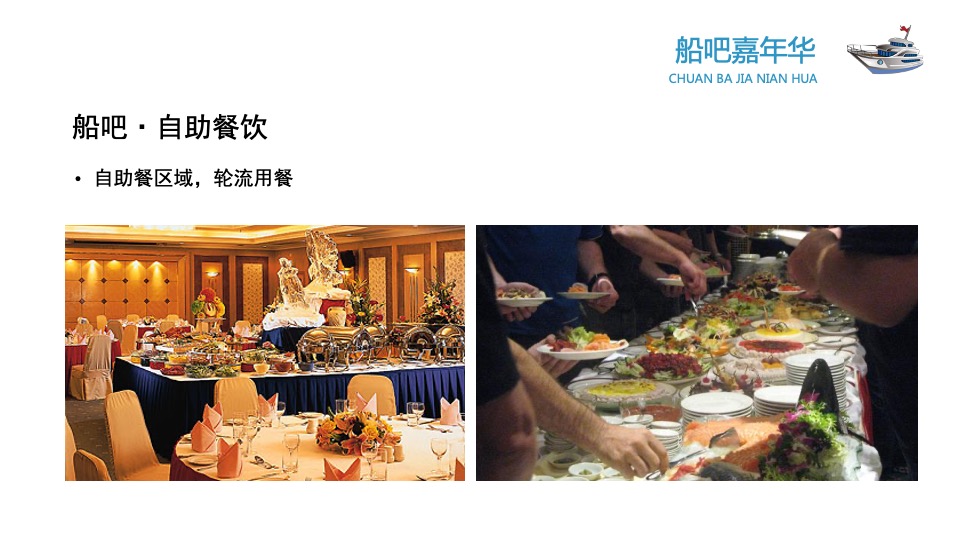 企业船吧嘉年华创意提案