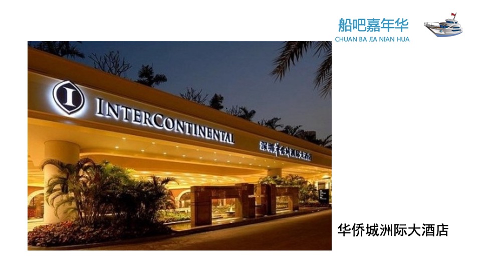 企业船吧嘉年华创意提案