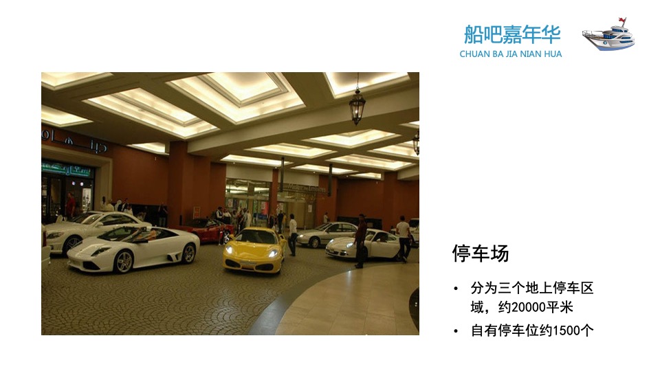 企业船吧嘉年华创意提案