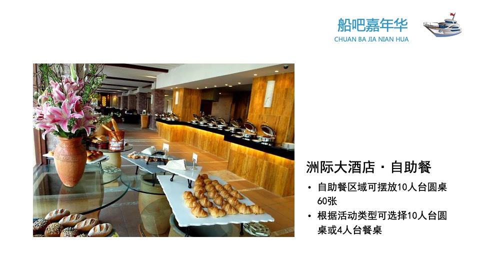 企业船吧嘉年华创意提案