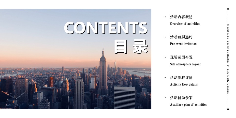 地产项目样板间开放（至美之境·一鉴倾城主题）活动策划方案