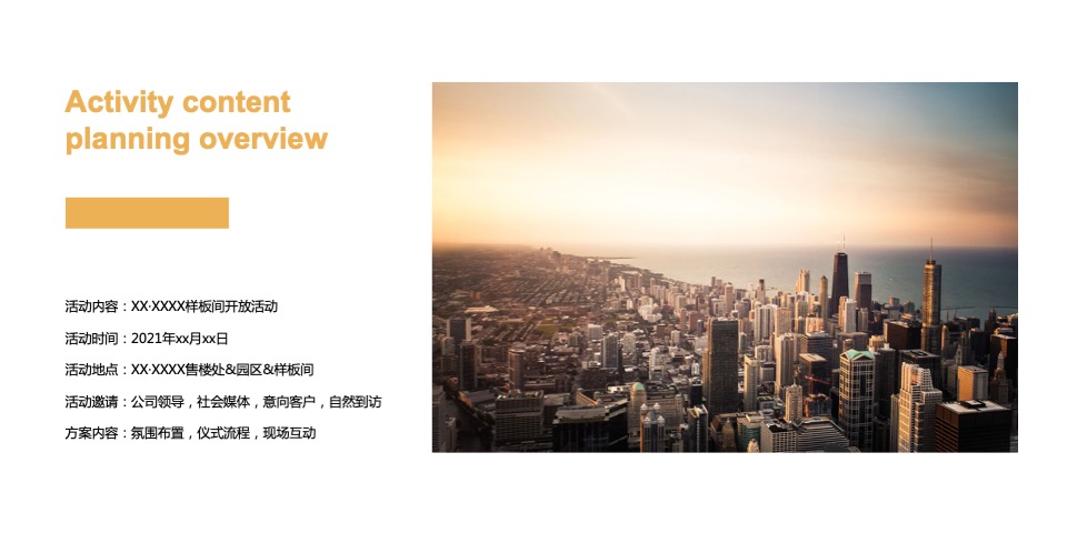 地产项目样板间开放（至美之境·一鉴倾城主题）活动策划方案