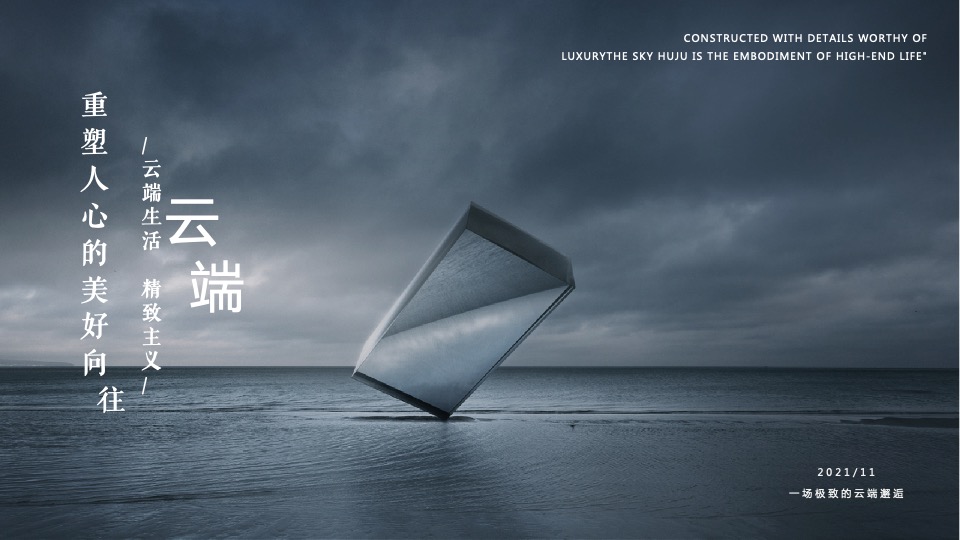 地产项目营销中心开放（栖居湖畔·镜鉴云邸主题）活动策划方案