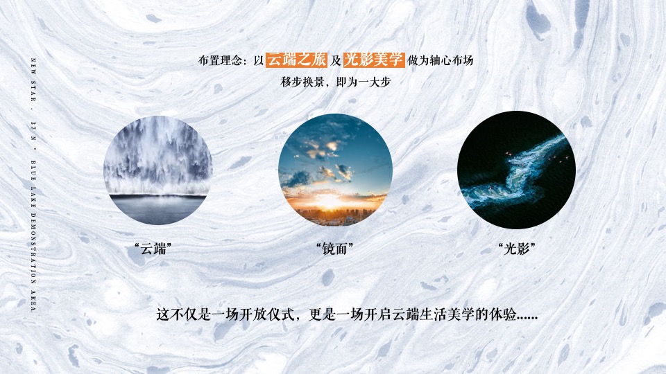 地产项目营销中心开放（栖居湖畔·镜鉴云邸主题）活动策划方案