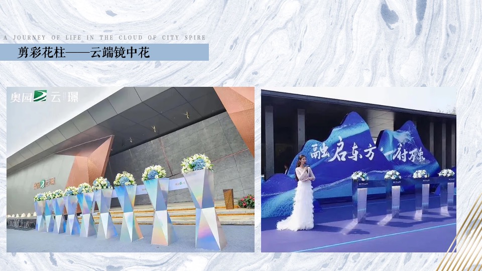 地产项目营销中心开放（栖居湖畔·镜鉴云邸主题）活动策划方案