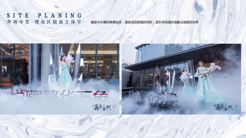 地产项目营销中心开放（栖居湖畔·镜鉴云邸主题）活动策划方案