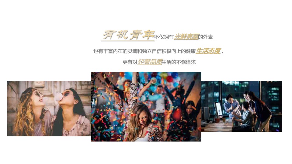 地产项目营销中心开放（有机青年派对主题）活动策划方案