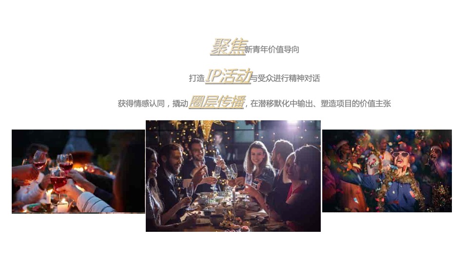 地产项目营销中心开放（有机青年派对主题）活动策划方案