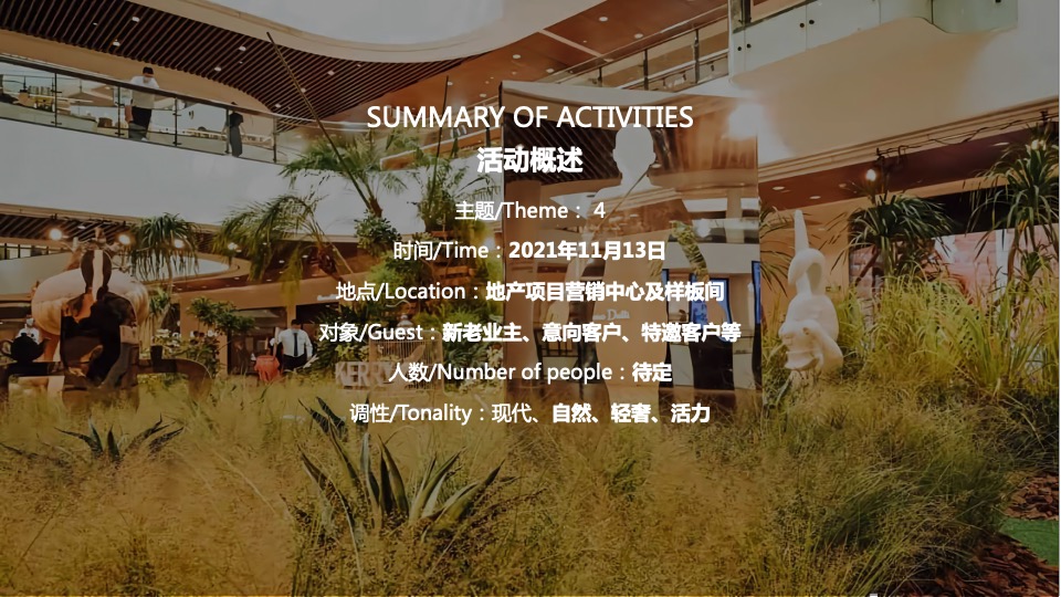 地产项目营销中心开放（有机青年派对主题）活动策划方案