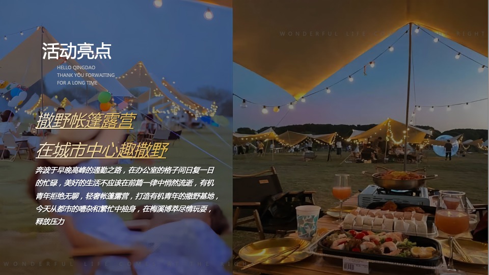 地产项目营销中心开放（有机青年派对主题）活动策划方案