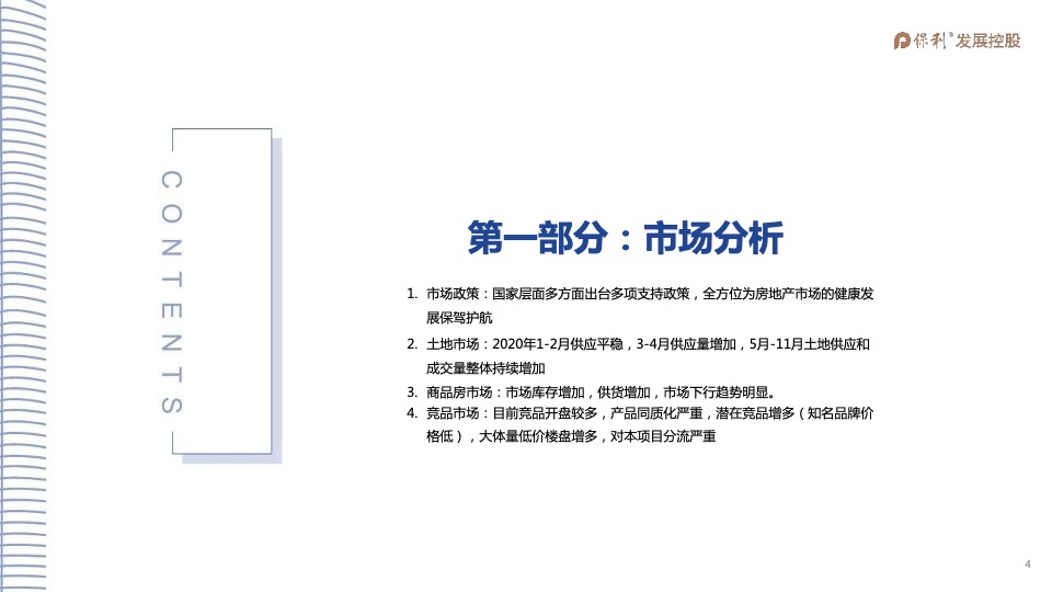 2021年1-3月保利天水堂悦项目2021年一季度营销全案