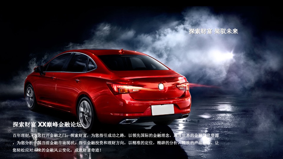 汽车品牌五月暖场（探索财富 架驭未来主题）活动策划方案