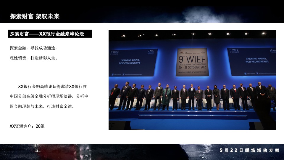 汽车品牌五月暖场（探索财富 架驭未来主题）活动策划方案