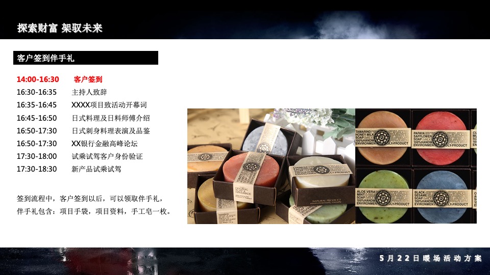 汽车品牌五月暖场（探索财富 架驭未来主题）活动策划方案