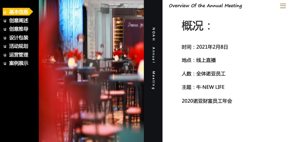 诺亚财富内部员工年会活动策划方案