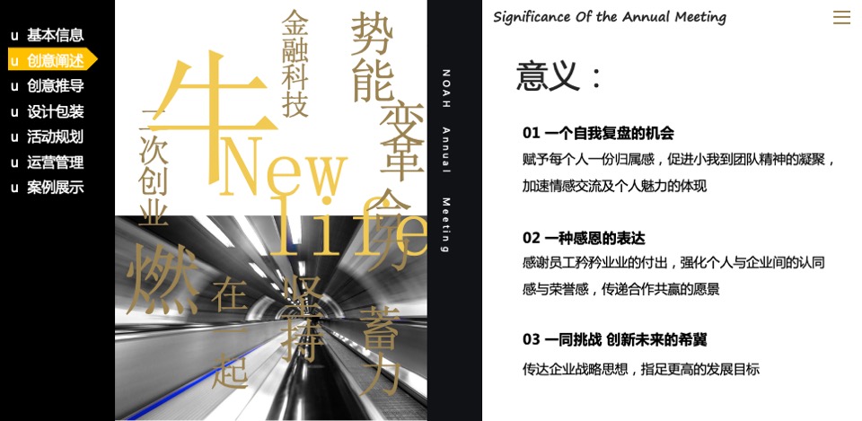 诺亚财富内部员工年会活动策划方案