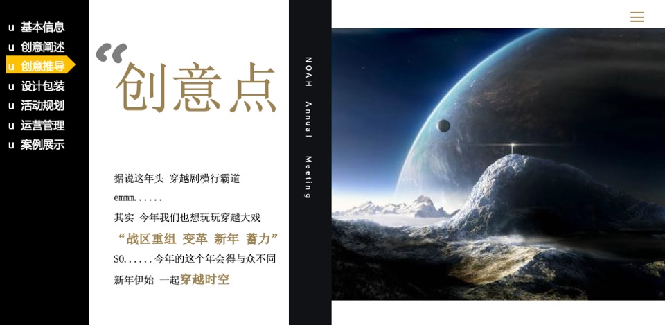 诺亚财富内部员工年会活动策划方案