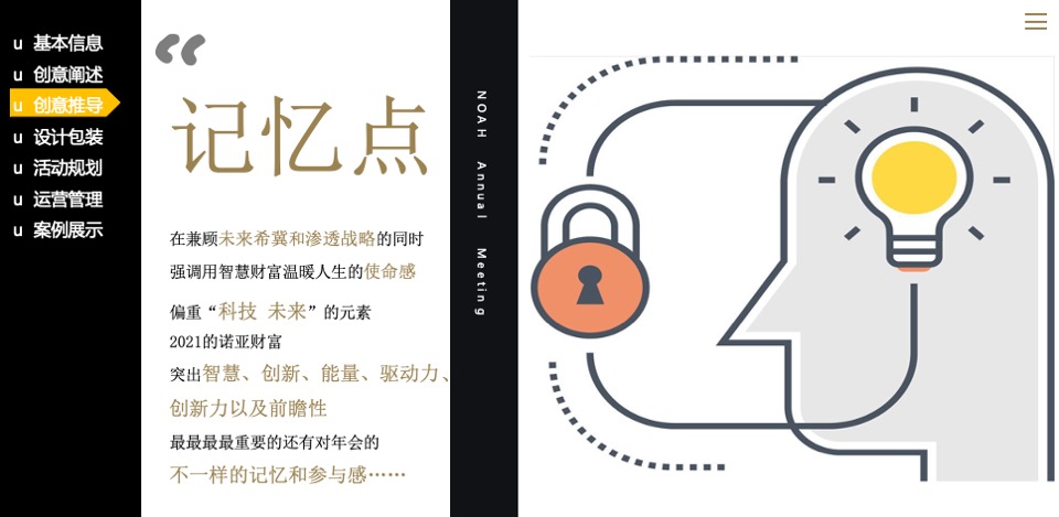 诺亚财富内部员工年会活动策划方案