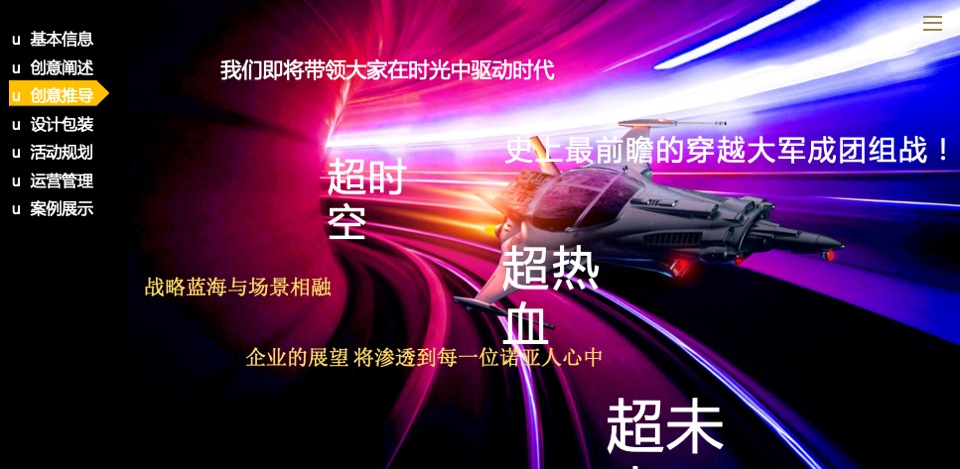 诺亚财富内部员工年会活动策划方案