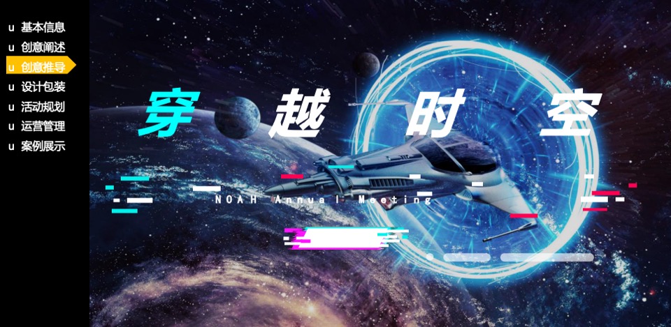 诺亚财富内部员工年会活动策划方案