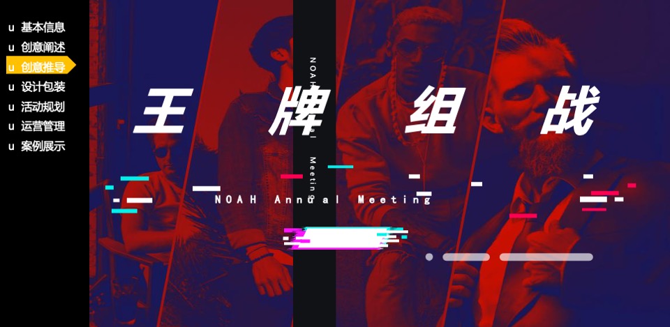 诺亚财富内部员工年会活动策划方案