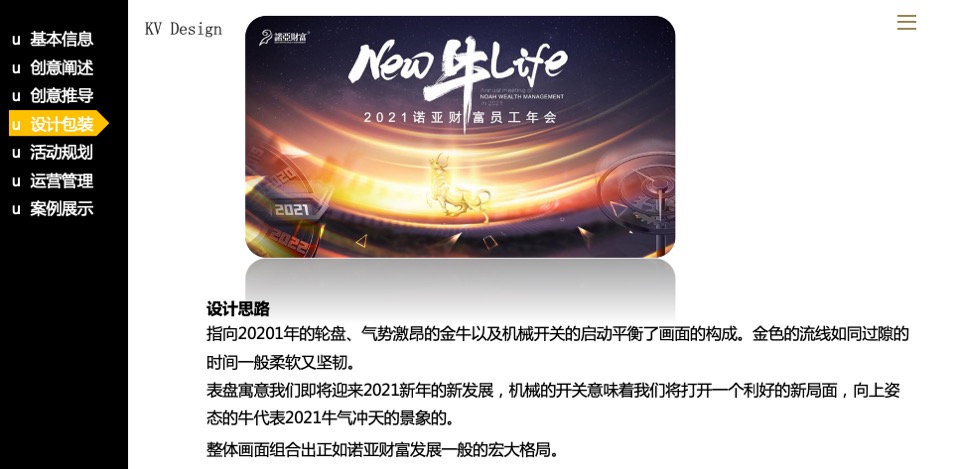 诺亚财富内部员工年会活动策划方案