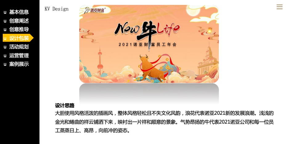 诺亚财富内部员工年会活动策划方案