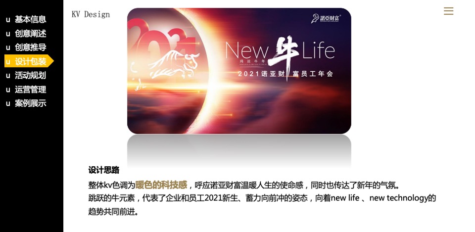 诺亚财富内部员工年会活动策划方案