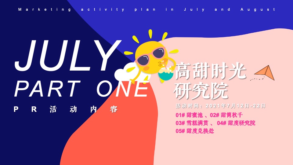 商业广场浪漫爱情季（甜蜜将启  怦然“新”动主题）活动策划方案