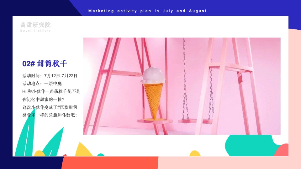 商业广场浪漫爱情季（甜蜜将启  怦然“新”动主题）活动策划方案