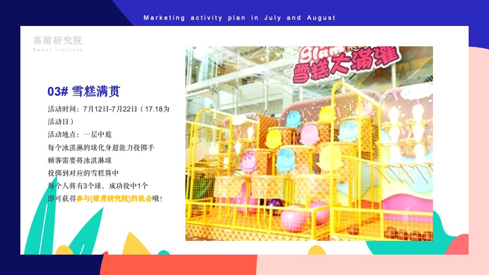 商业广场浪漫爱情季（甜蜜将启  怦然“新”动主题）活动策划方案