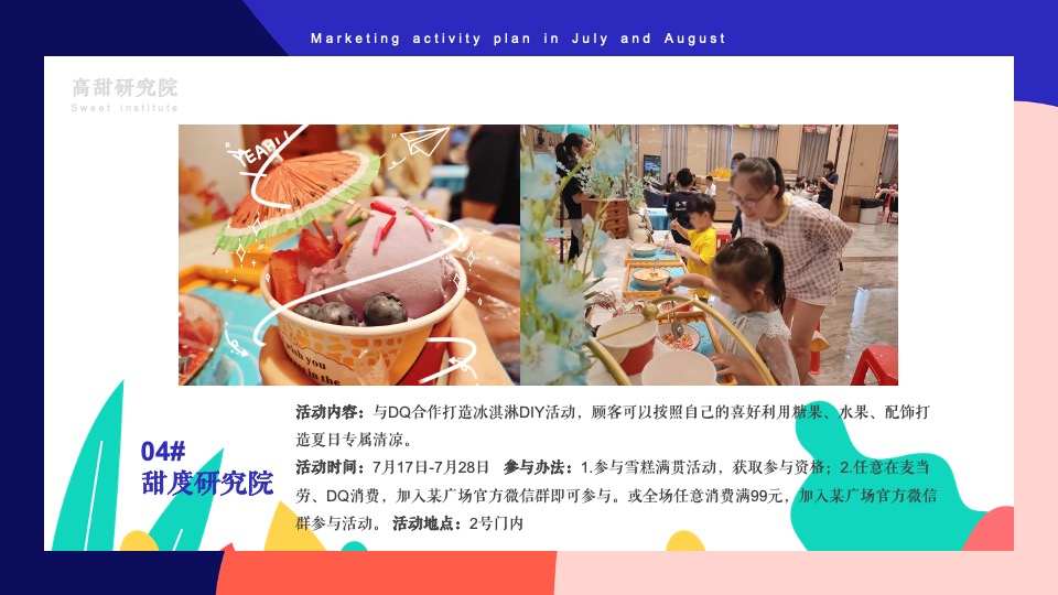 商业广场浪漫爱情季（甜蜜将启  怦然“新”动主题）活动策划方案