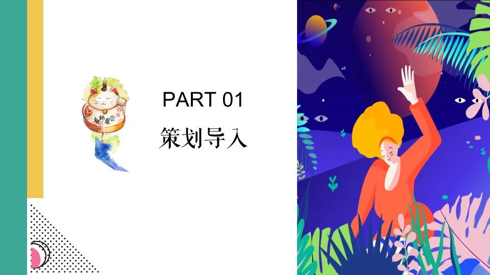 地产项目春季氛围包装及月度暖场（莫负春光·春意盎然主题）活动策划方案