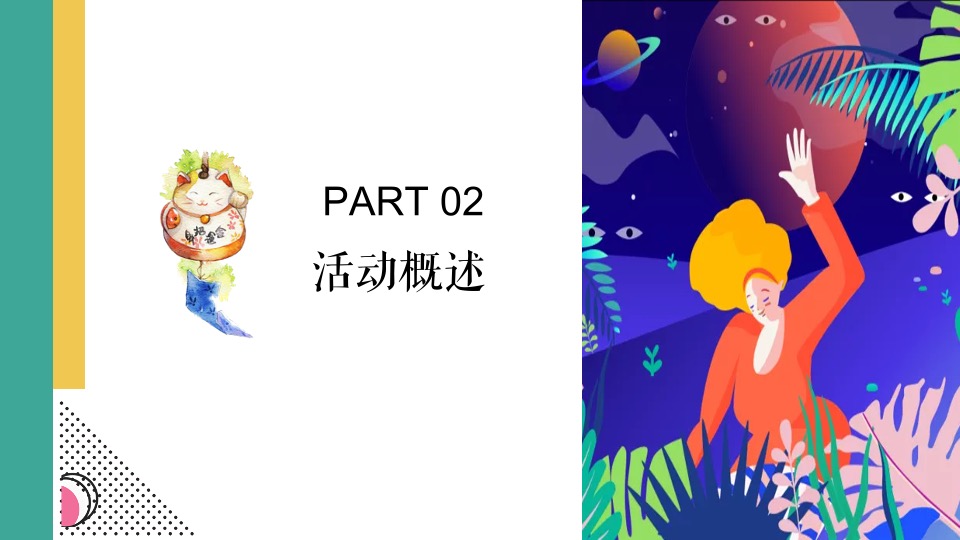 地产项目春季氛围包装及月度暖场（莫负春光·春意盎然主题）活动策划方案