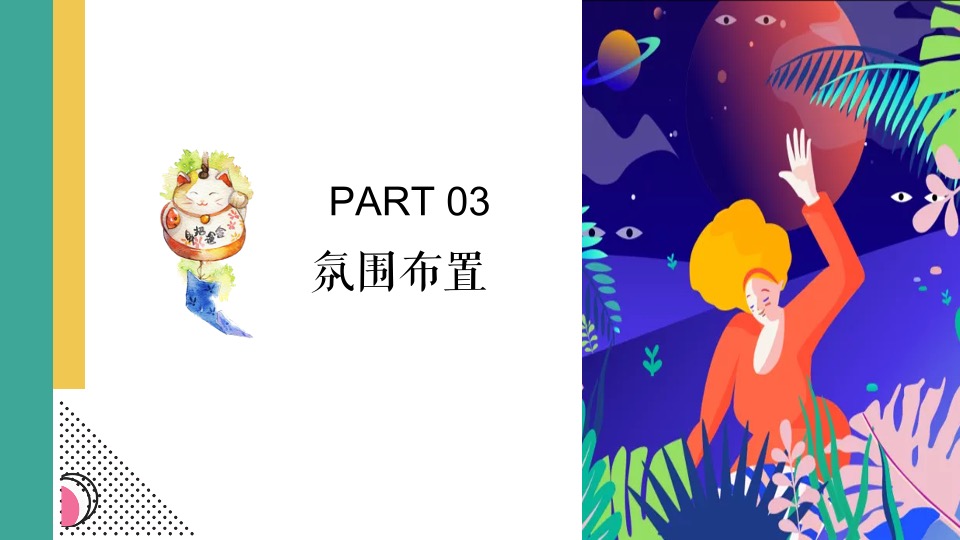 地产项目春季氛围包装及月度暖场（莫负春光·春意盎然主题）活动策划方案