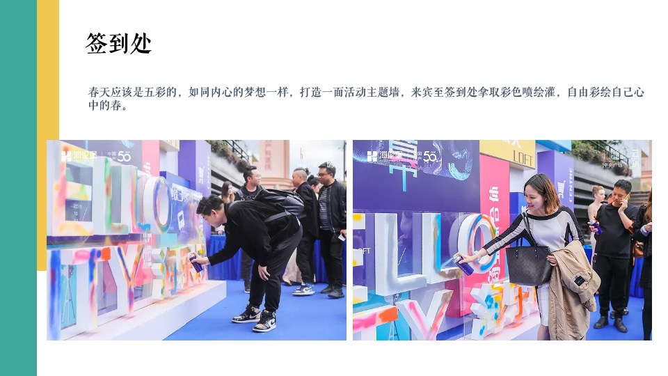 地产项目春季氛围包装及月度暖场（莫负春光·春意盎然主题）活动策划方案