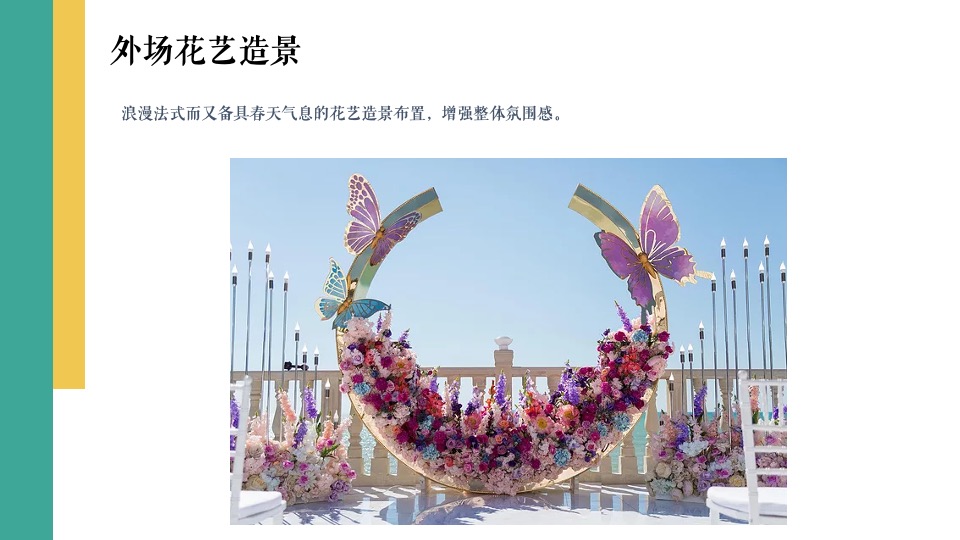 地产项目春季氛围包装及月度暖场（莫负春光·春意盎然主题）活动策划方案